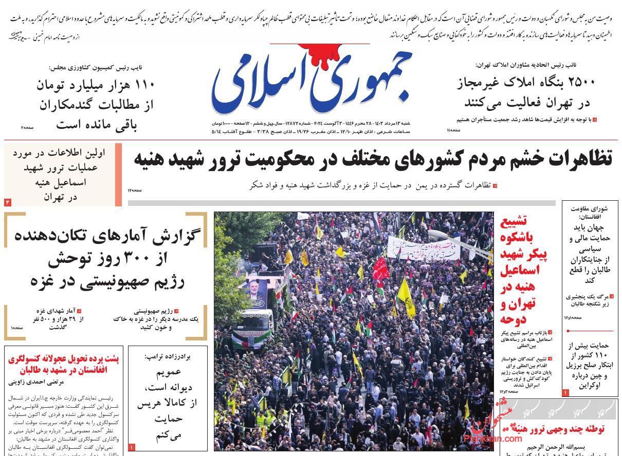 عناوین اخبار روزنامه جمهوری اسلامی در روز شنبه ۱۳ مرداد