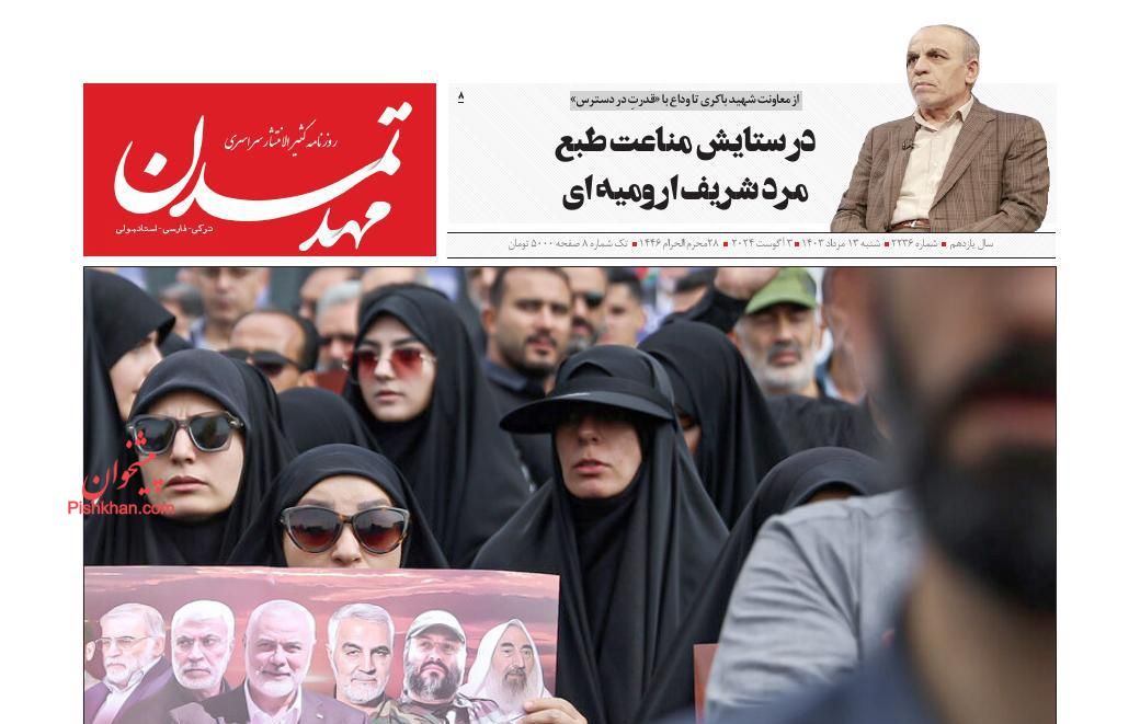 عناوین اخبار روزنامه مهد تمدن در روز شنبه ۱۳ مرداد