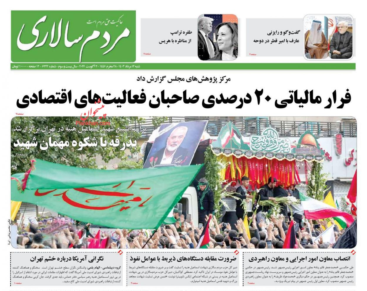 عناوین اخبار روزنامه مردم سالاری در روز شنبه ۱۳ مرداد