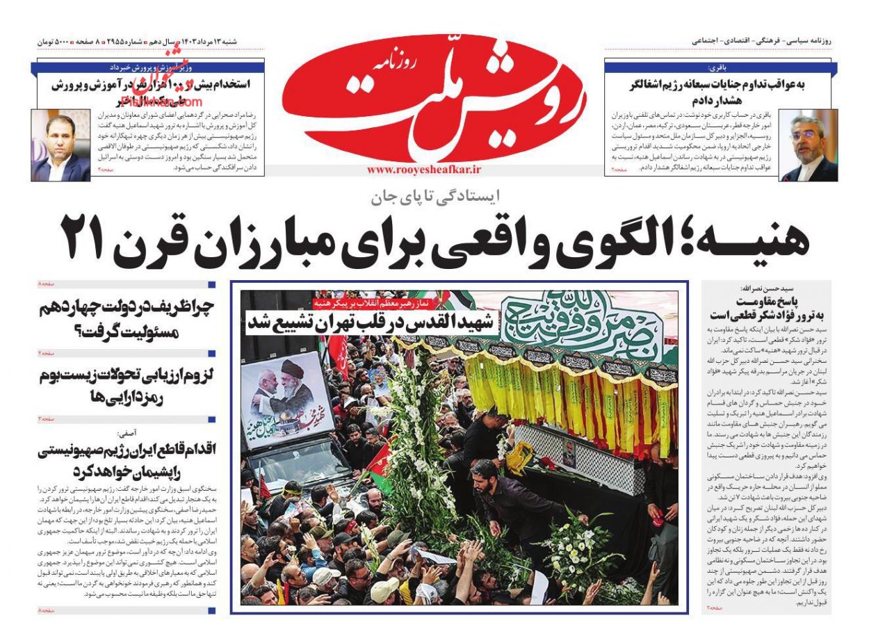 عناوین اخبار روزنامه رویش ملت در روز شنبه ۱۳ مرداد