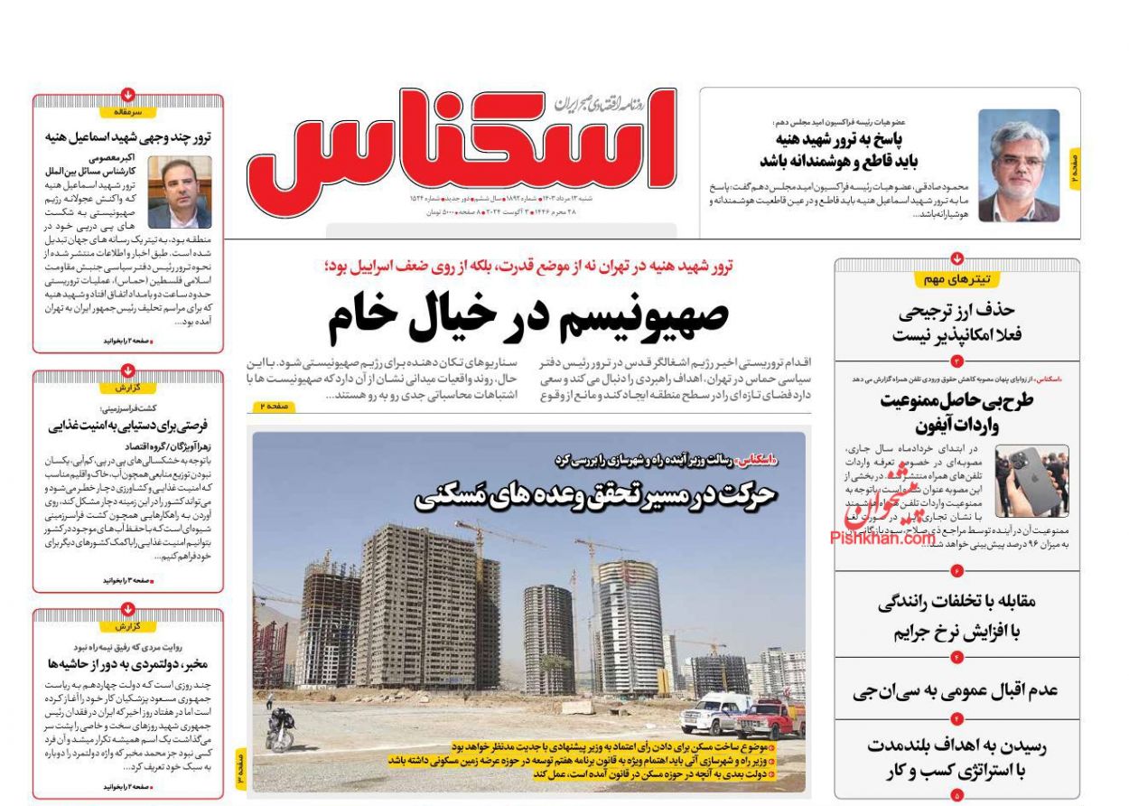 عناوین اخبار روزنامه روزگار در روز شنبه ۱۳ مرداد