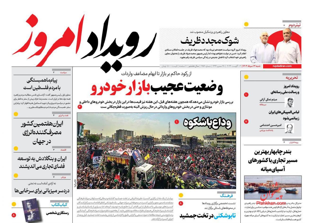 عناوین اخبار روزنامه رویداد امروز در روز شنبه ۱۳ مرداد