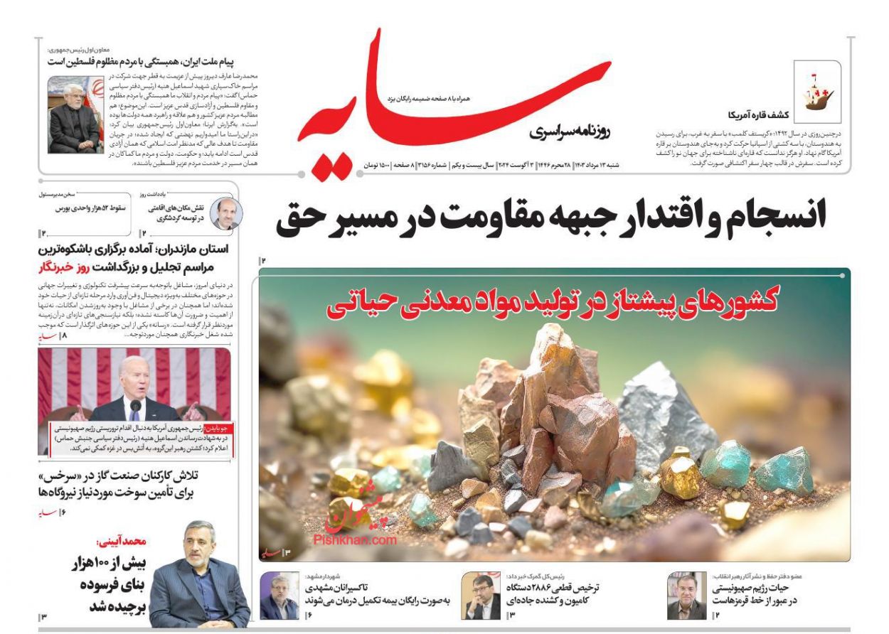عناوین اخبار روزنامه سایه در روز شنبه ۱۳ مرداد