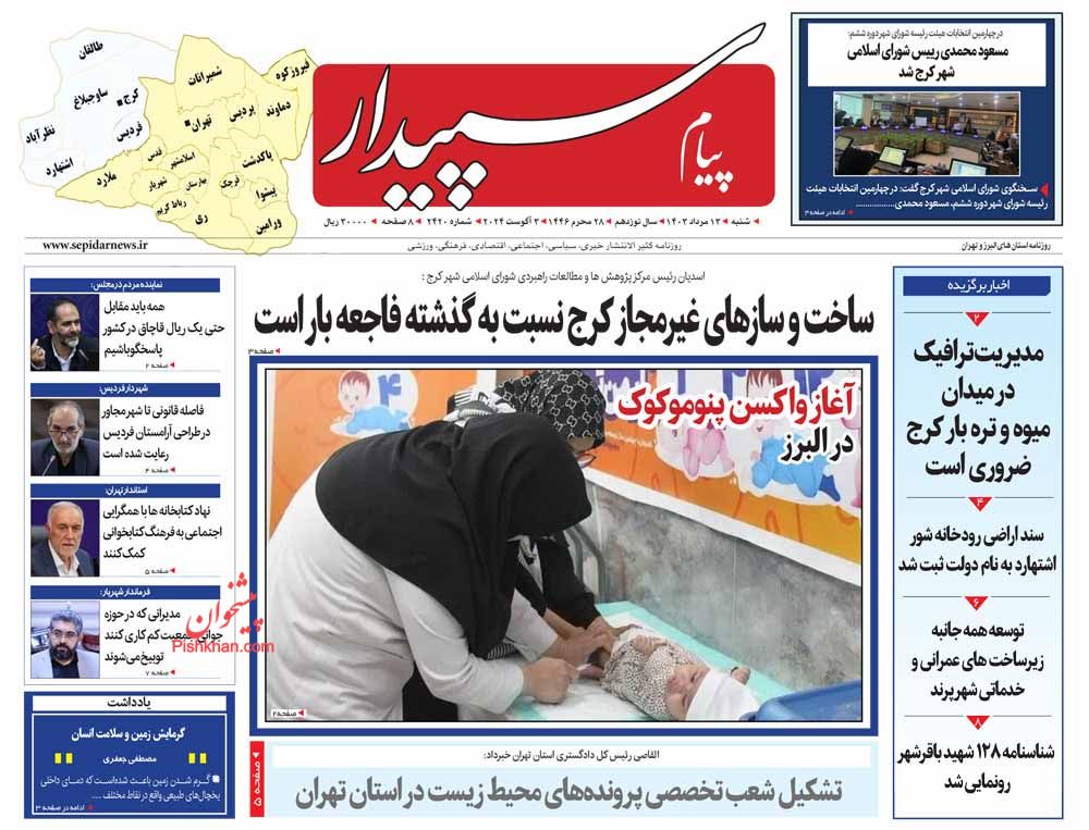 عناوین اخبار روزنامه پیام سپیدار در روز شنبه ۱۳ مرداد