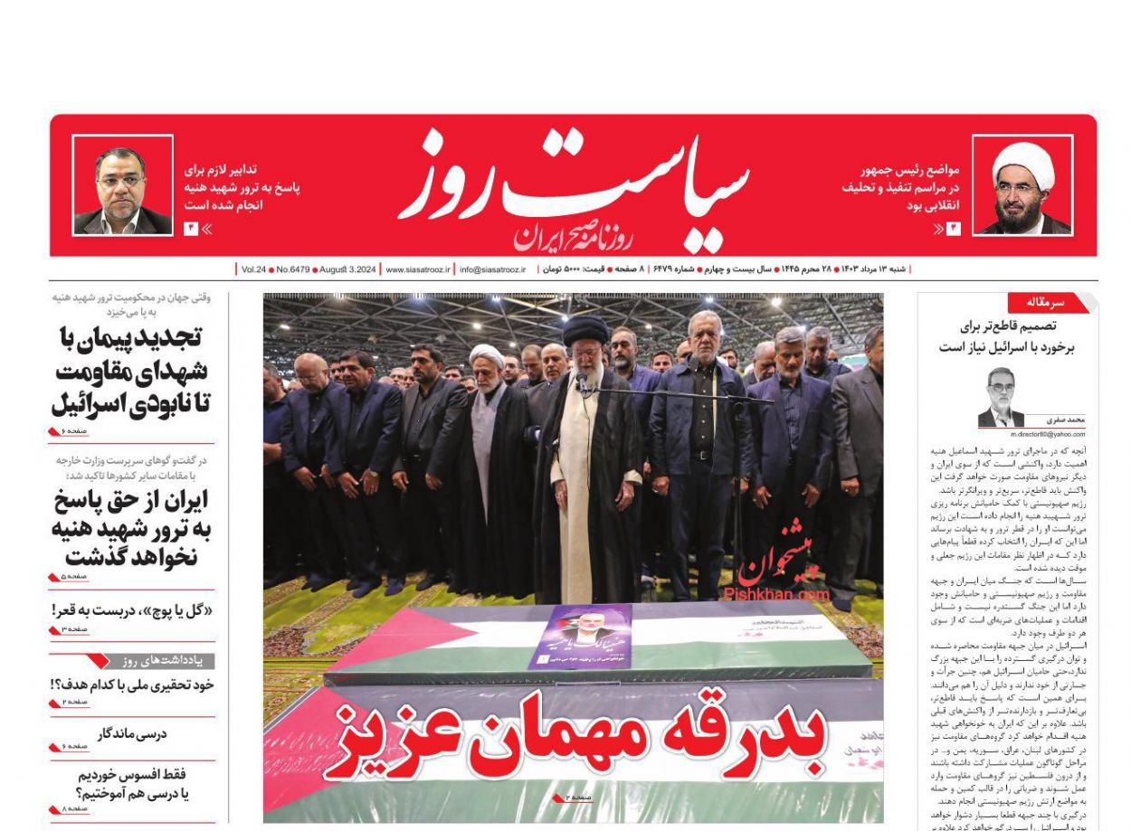 عناوین اخبار روزنامه سیاست روز در روز شنبه ۱۳ مرداد