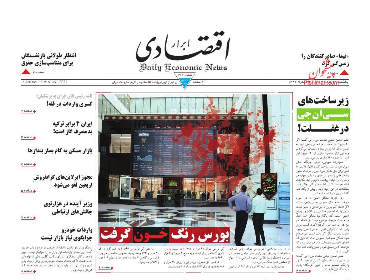 عناوین اخبار روزنامه ابرار اقتصادی در روز یکشنبه‌ ۱۴ مرداد