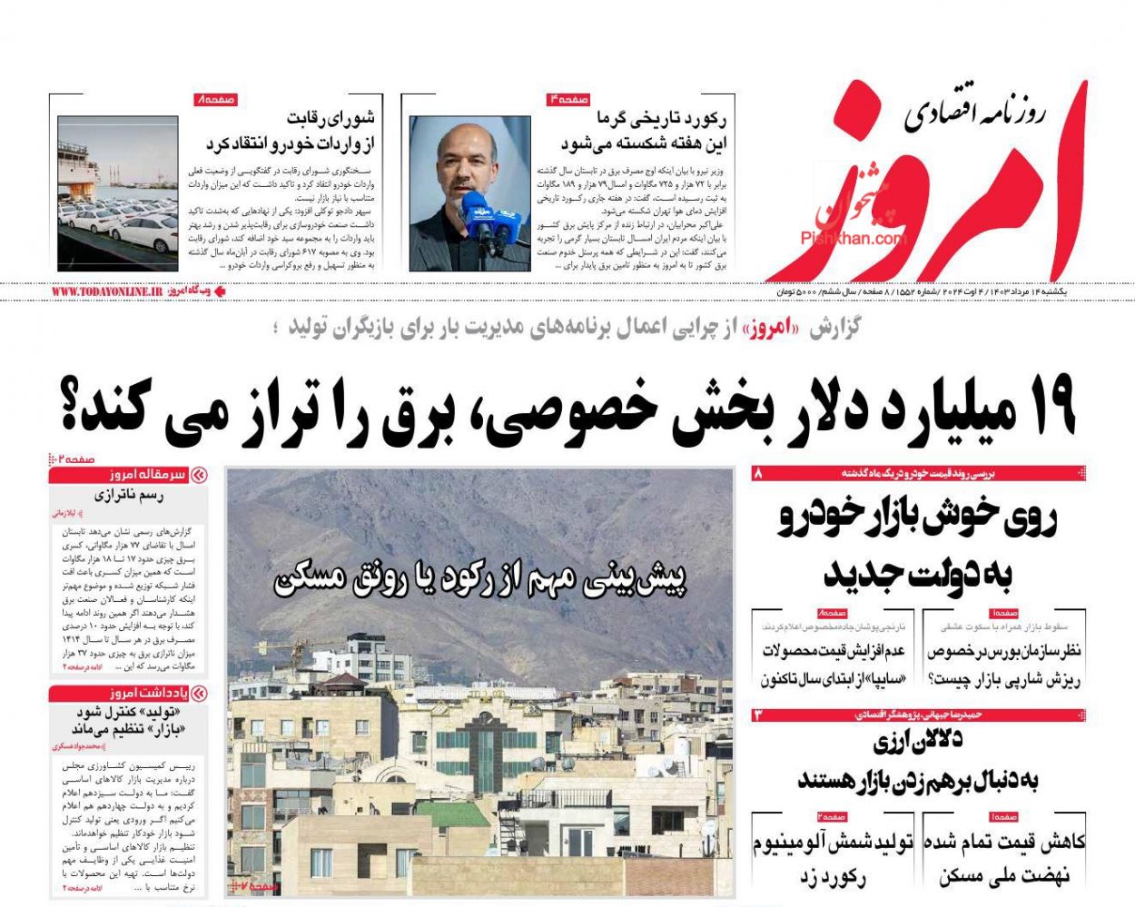 عناوین اخبار روزنامه امروز در روز یکشنبه‌ ۱۴ مرداد
