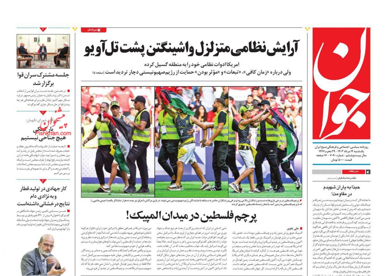 عناوین اخبار روزنامه جوان در روز یکشنبه‌ ۱۴ مرداد