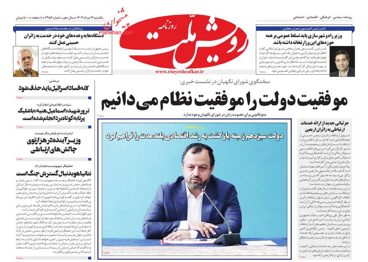 عناوین اخبار روزنامه رویش ملت در روز یکشنبه‌ ۱۴ مرداد