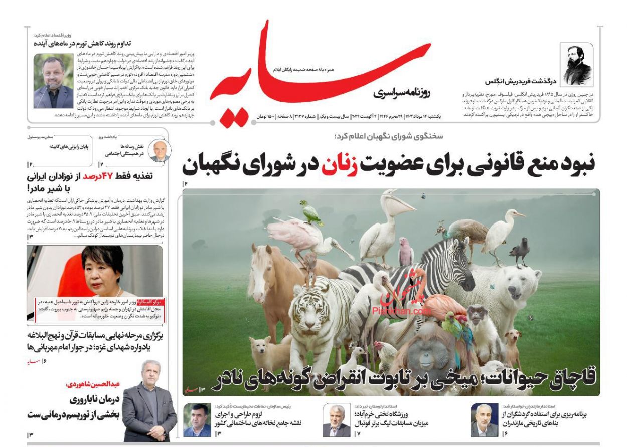 عناوین اخبار روزنامه سایه در روز یکشنبه‌ ۱۴ مرداد