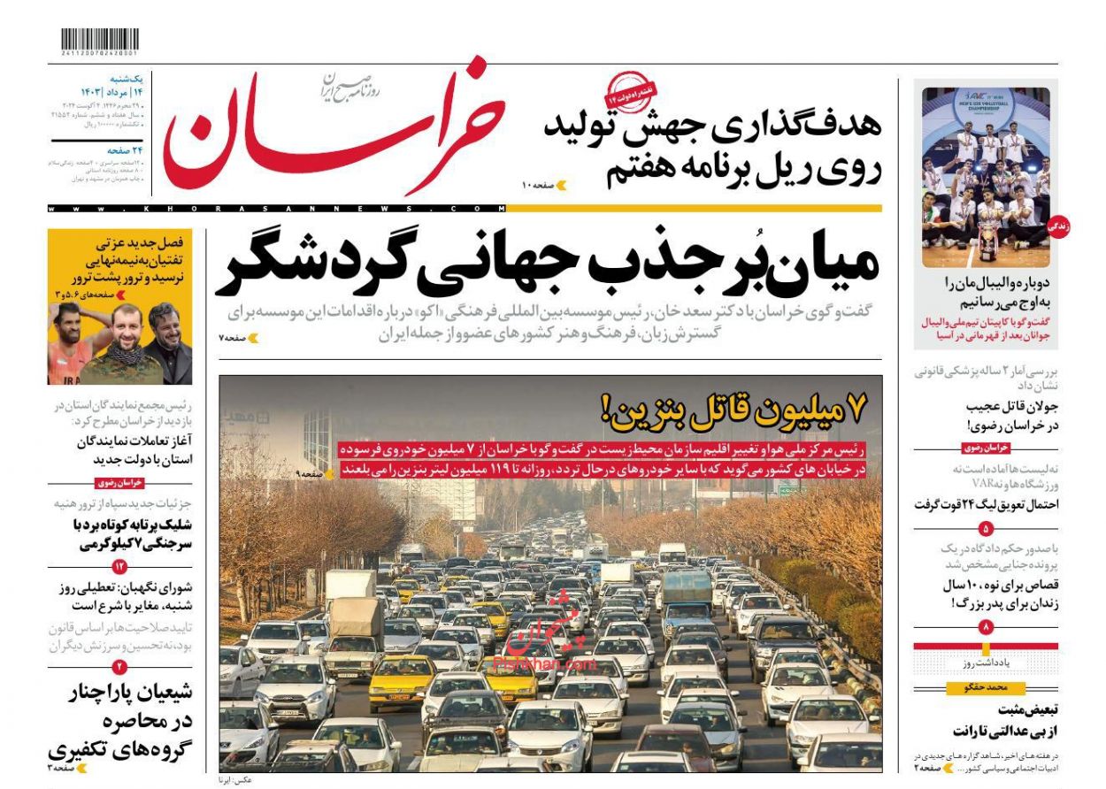 عناوین اخبار روزنامه خراسان در روز یکشنبه‌ ۱۴ مرداد