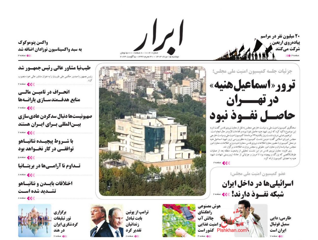 عناوین اخبار روزنامه ابرار در روز دوشنبه ۱۵ مرداد