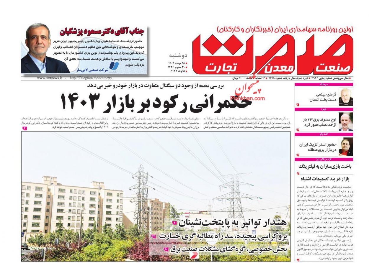 عناوین اخبار روزنامه صمت در روز دوشنبه ۱۵ مرداد