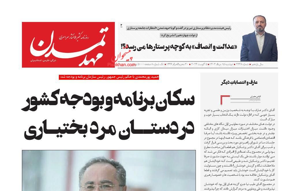 عناوین اخبار روزنامه مهد تمدن در روز دوشنبه ۱۵ مرداد