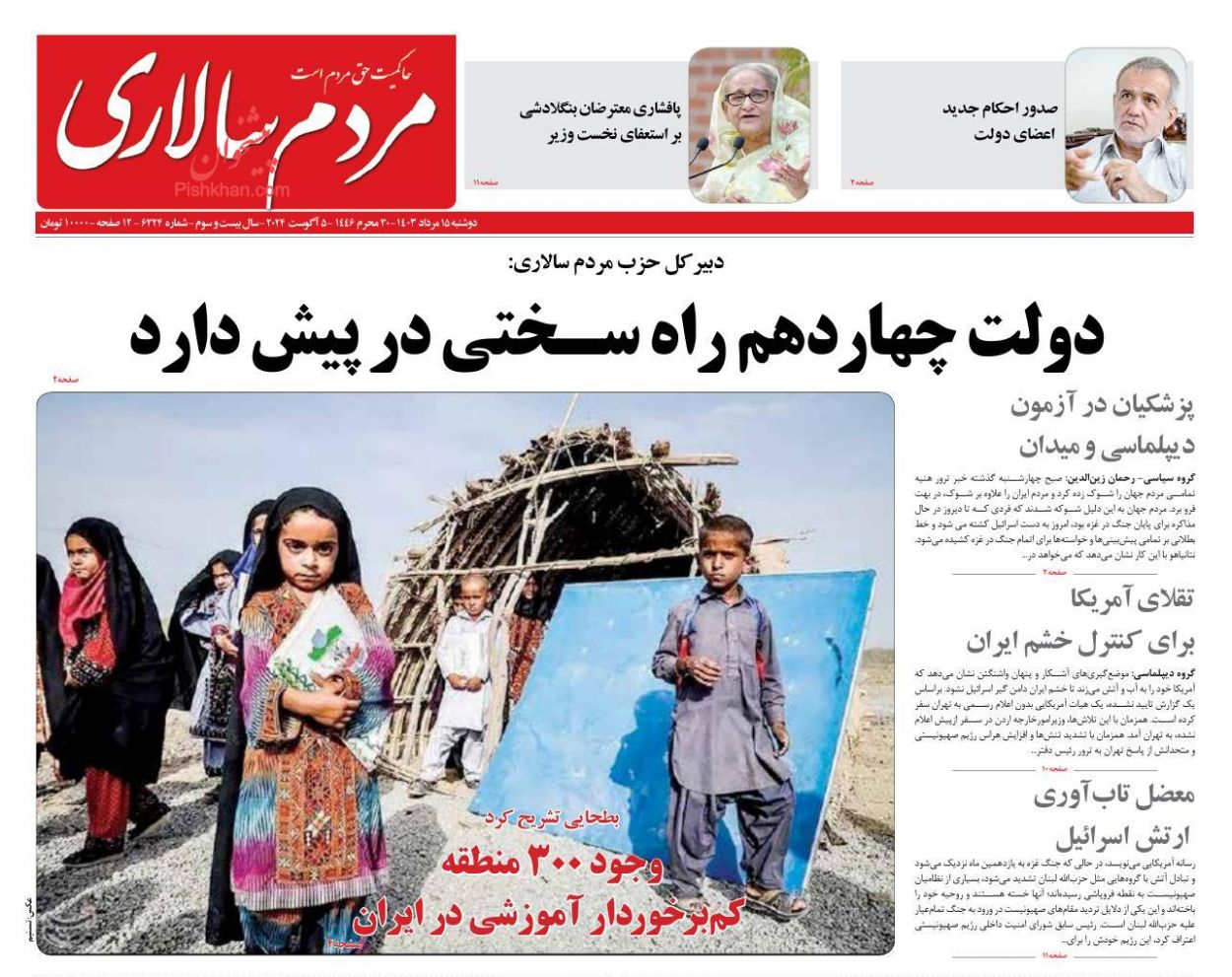 عناوین اخبار روزنامه مردم سالاری در روز دوشنبه ۱۵ مرداد