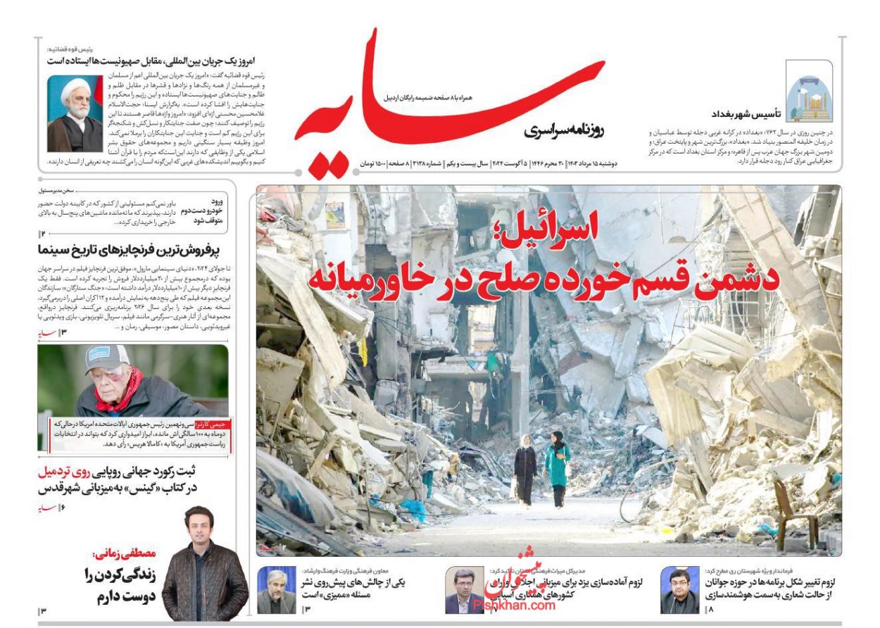 عناوین اخبار روزنامه سایه در روز دوشنبه ۱۵ مرداد