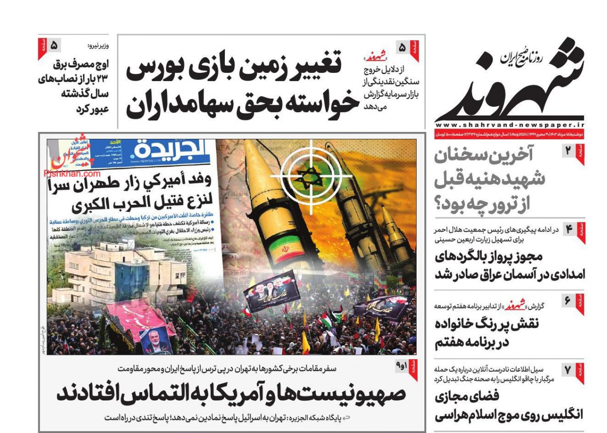 عناوین اخبار روزنامه شهروند در روز دوشنبه ۱۵ مرداد