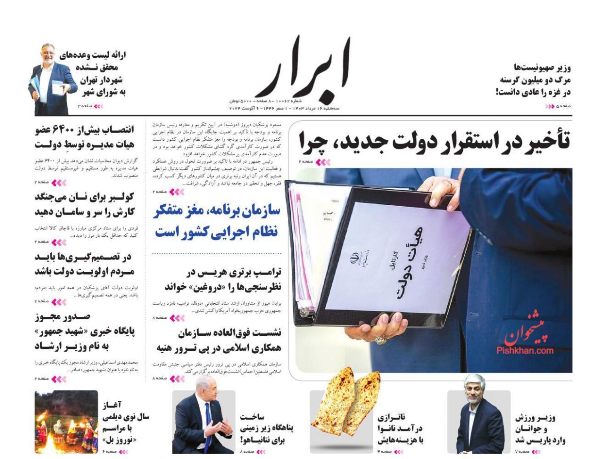 عناوین اخبار روزنامه ابرار در روز سه‌شنبه ۱۶ مرداد
