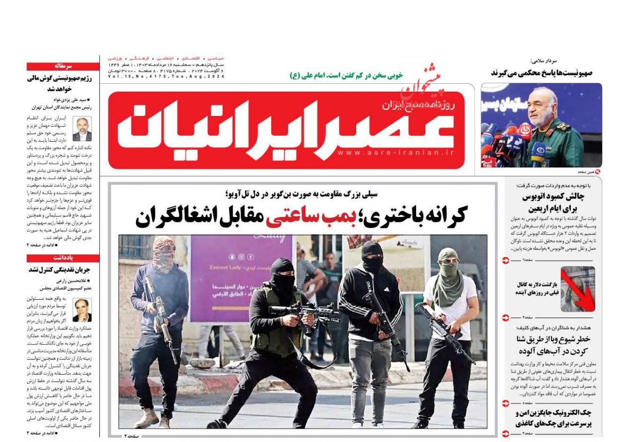 عناوین اخبار روزنامه عصر ایرانیان در روز سه‌شنبه ۱۶ مرداد