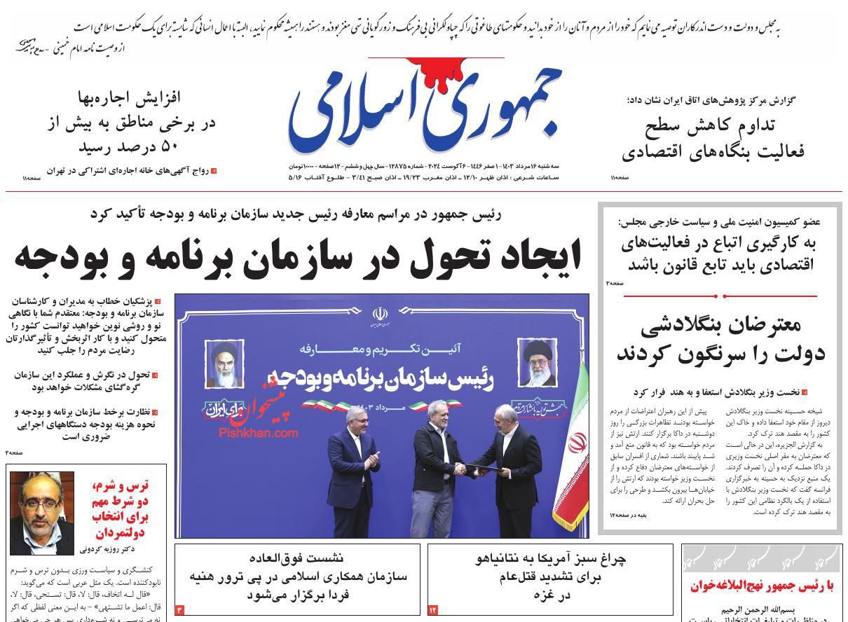 عناوین اخبار روزنامه جمهوری اسلامی در روز سه‌شنبه ۱۶ مرداد