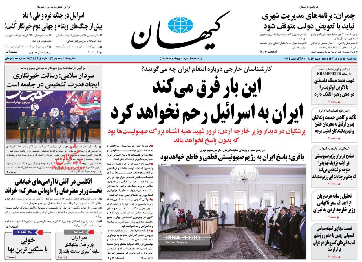 عناوین اخبار روزنامه کيهان در روز سه‌شنبه ۱۶ مرداد