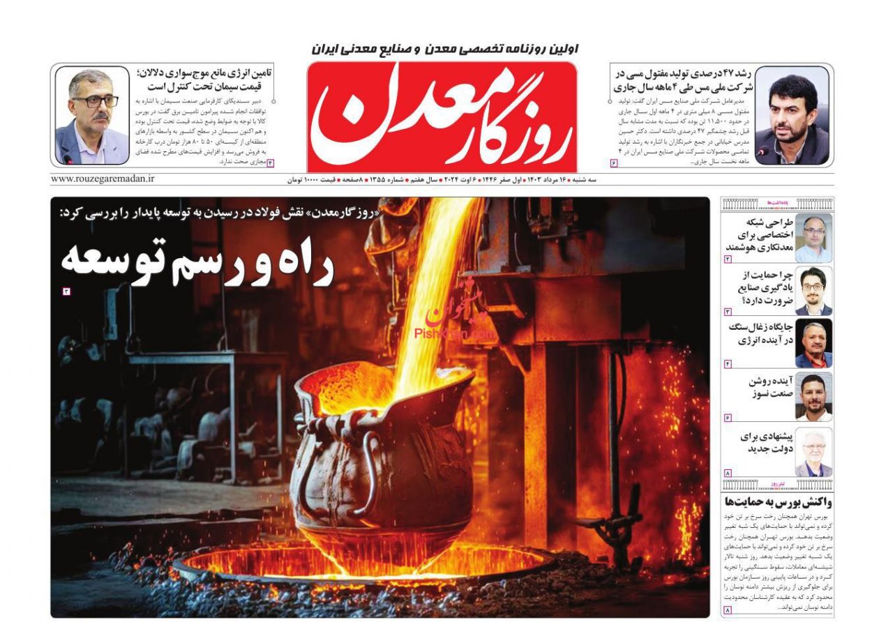 عناوین اخبار روزنامه روزگار معدن در روز سه‌شنبه ۱۶ مرداد
