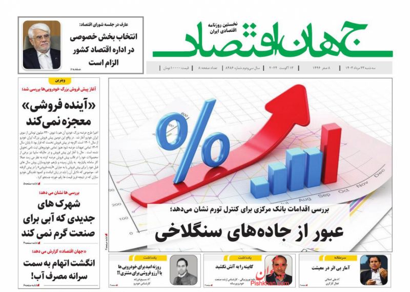 عناوین اخبار روزنامه جهان اقتصاد در روز سه‌شنبه ۲۳ مرداد