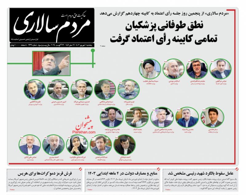 پیشخوان روزنامه‌های ایران، امروز  