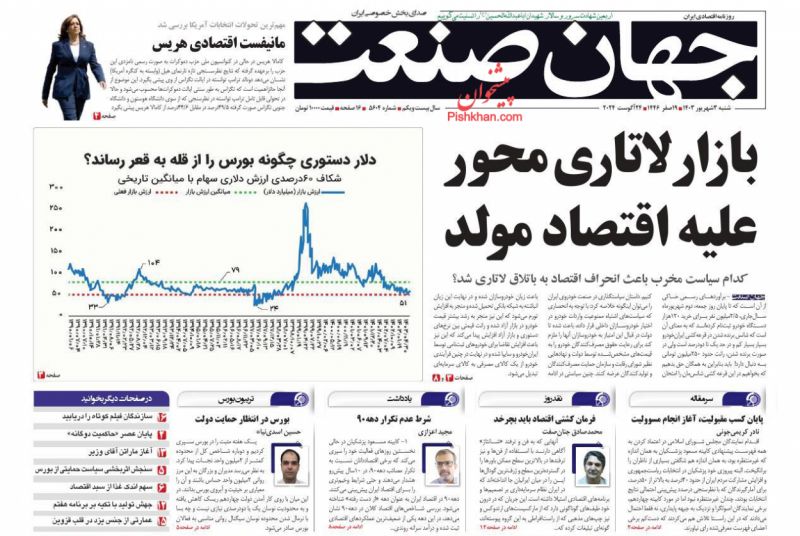 عناوین اخبار روزنامه جهان صنعت در روز شنبه ۳ شهريور