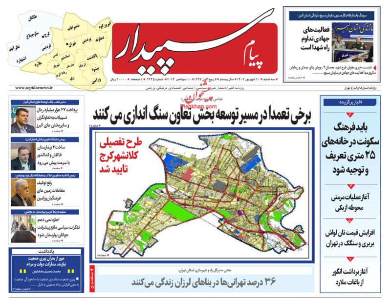 عناوین اخبار روزنامه پیام سپیدار در روز سه‌شنبه ۲۰ شهريور