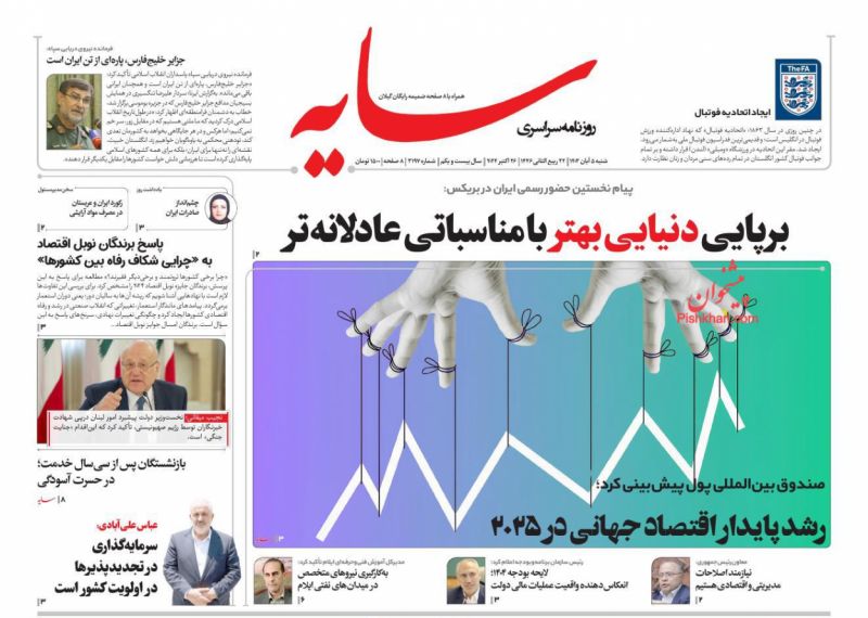 عناوین اخبار روزنامه سایه در روز شنبه ۵ آبان