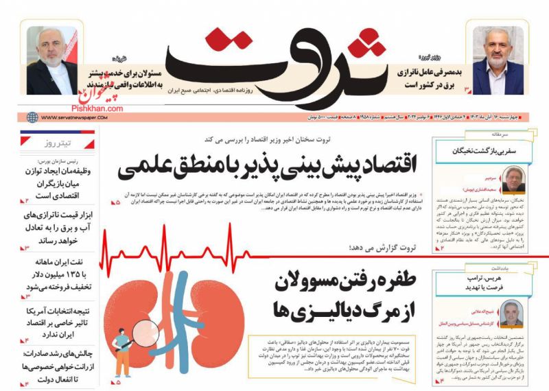 عناوین اخبار روزنامه ثروت در روز چهارشنبه ۱۶ آبان