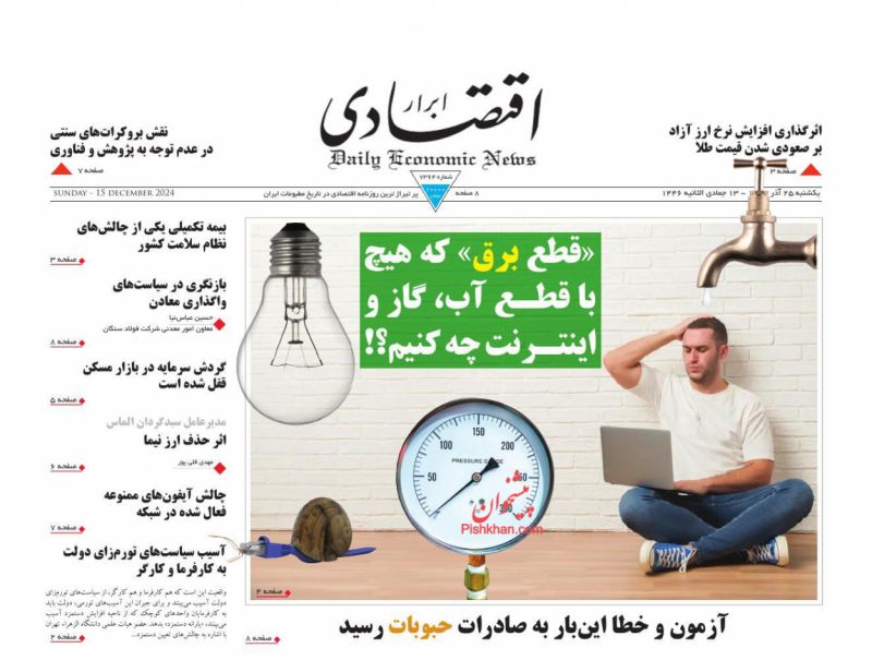 عناوین اخبار روزنامه ابرار اقتصادی در روز یکشنبه‌ ۲۵ آذر