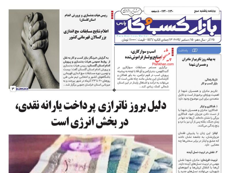 عناوین اخبار روزنامه بازار کسب و کار در روز یکشنبه‌ ۲۵ آذر