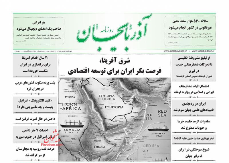 عناوین اخبار روزنامه آذربایجان در روز چهارشنبه ۵ دی