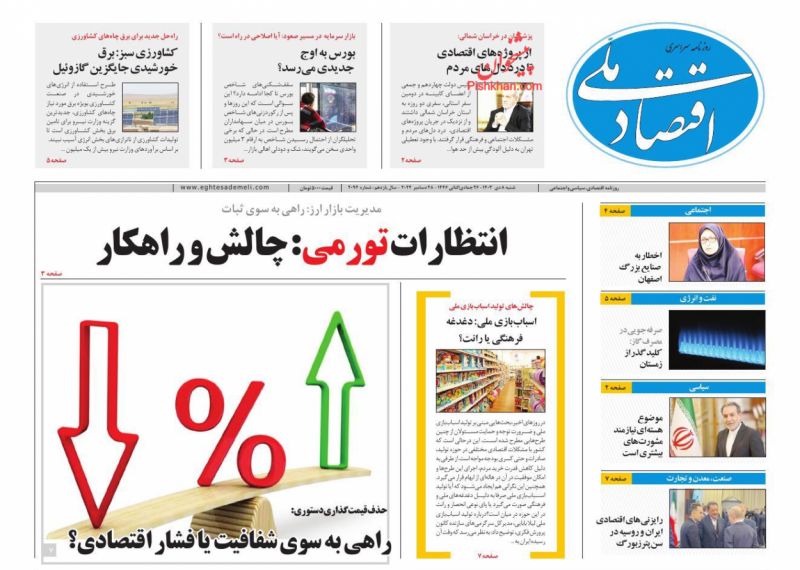 عناوین اخبار روزنامه اقتصاد ملی در روز شنبه ۸ دی