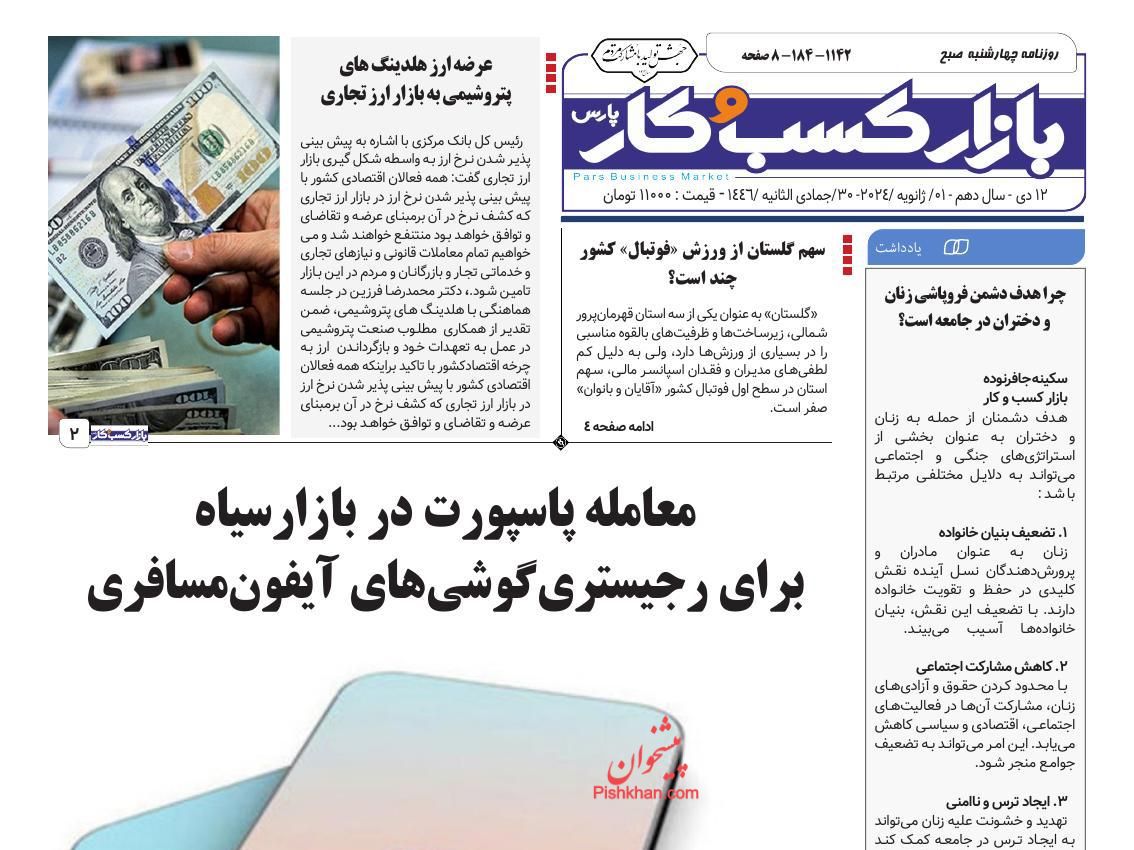 عناوین اخبار روزنامه بازار کسب و کار در روز چهارشنبه ۱۲ دی